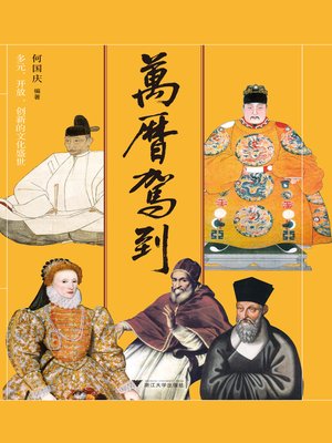 cover image of 万历驾到